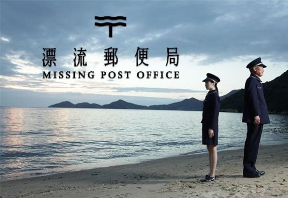 missing post office